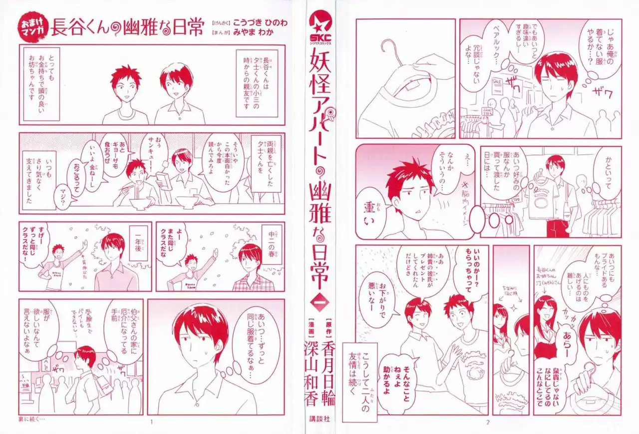 Youkai Apartment no Yuuga na Nichijou Vol. 1 Ch. 1 第5页