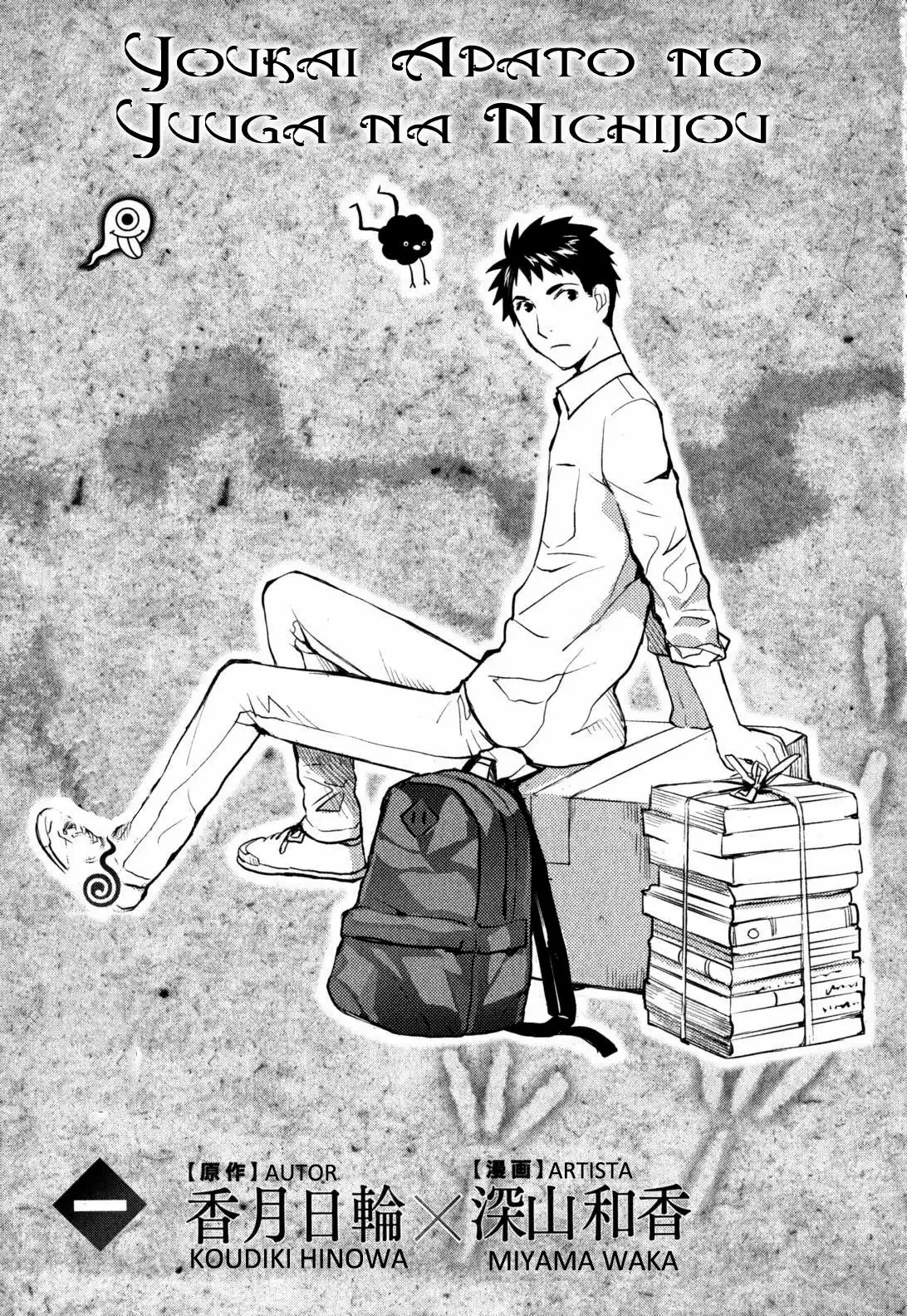 Youkai Apartment no Yuuga na Nichijou Vol. 1 Ch. 1 第8页
