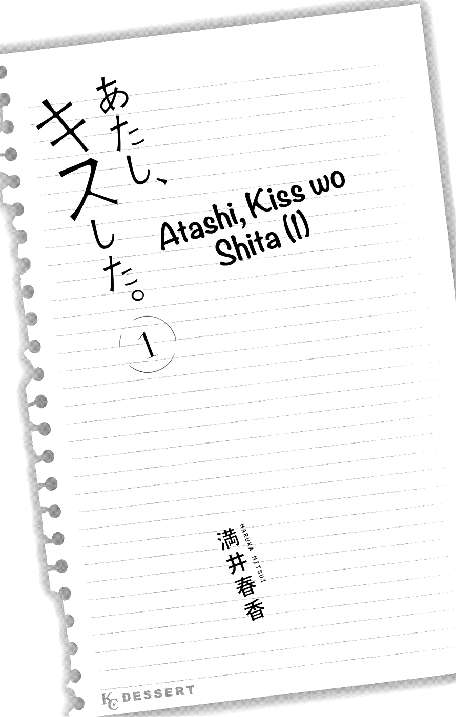 Atashi, Kiss Shita. Kimi ga Boku wo Shitteru 第4页