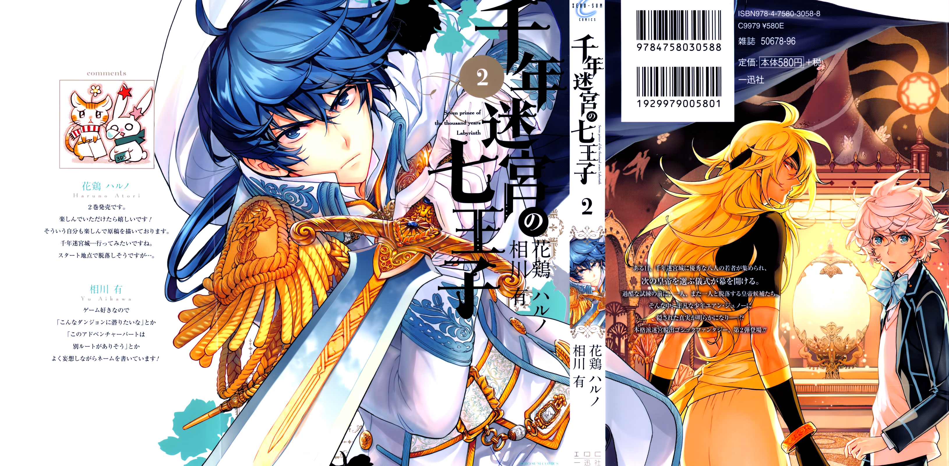 Sennen Meikyuu no Nana Ouji Vol. 2 Ch. 5 第1页