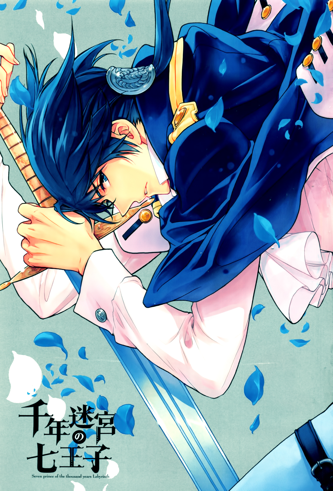 Sennen Meikyuu no Nana Ouji Vol. 2 Ch. 5 第4页