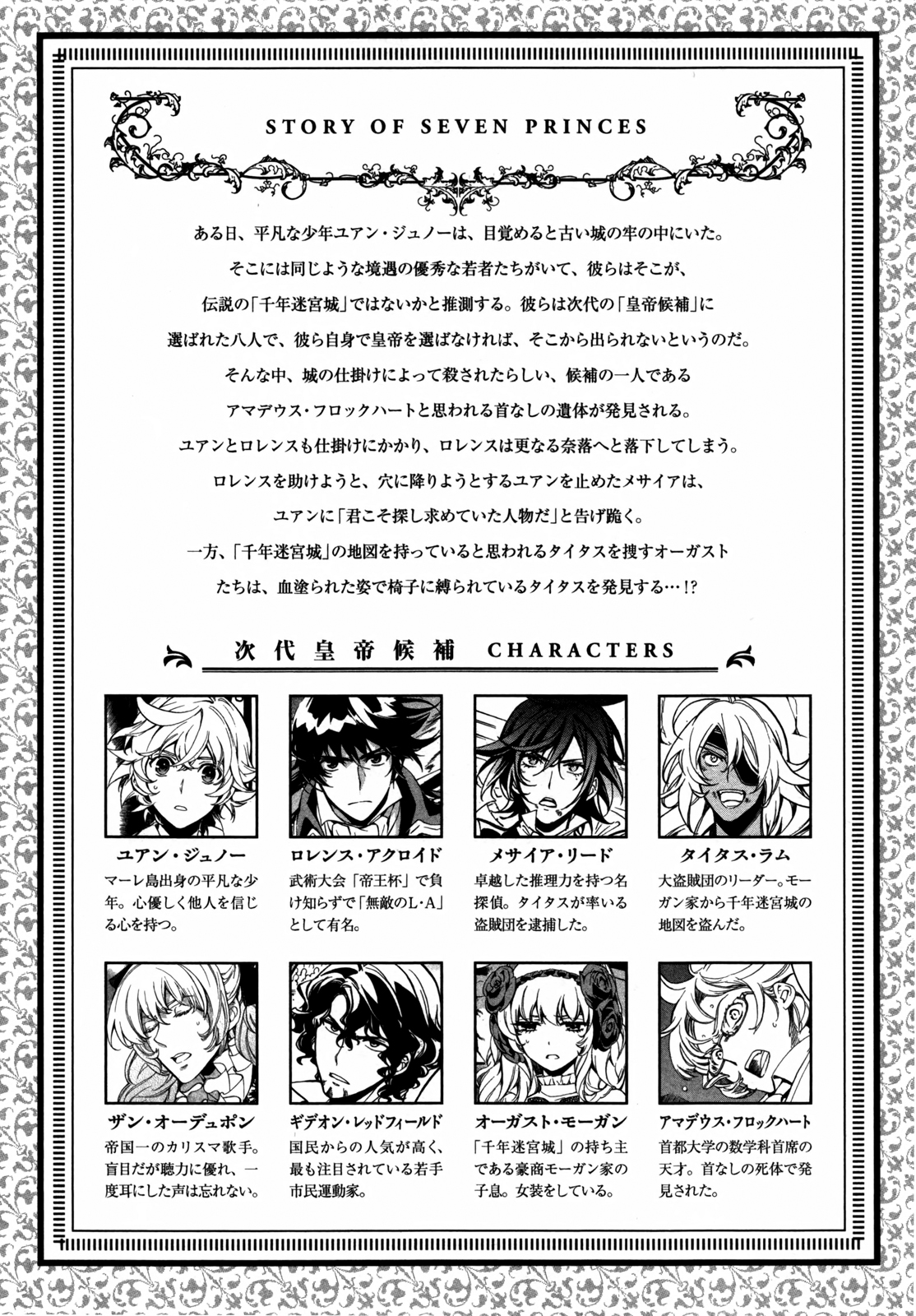 Sennen Meikyuu no Nana Ouji Vol. 2 Ch. 5 第7页