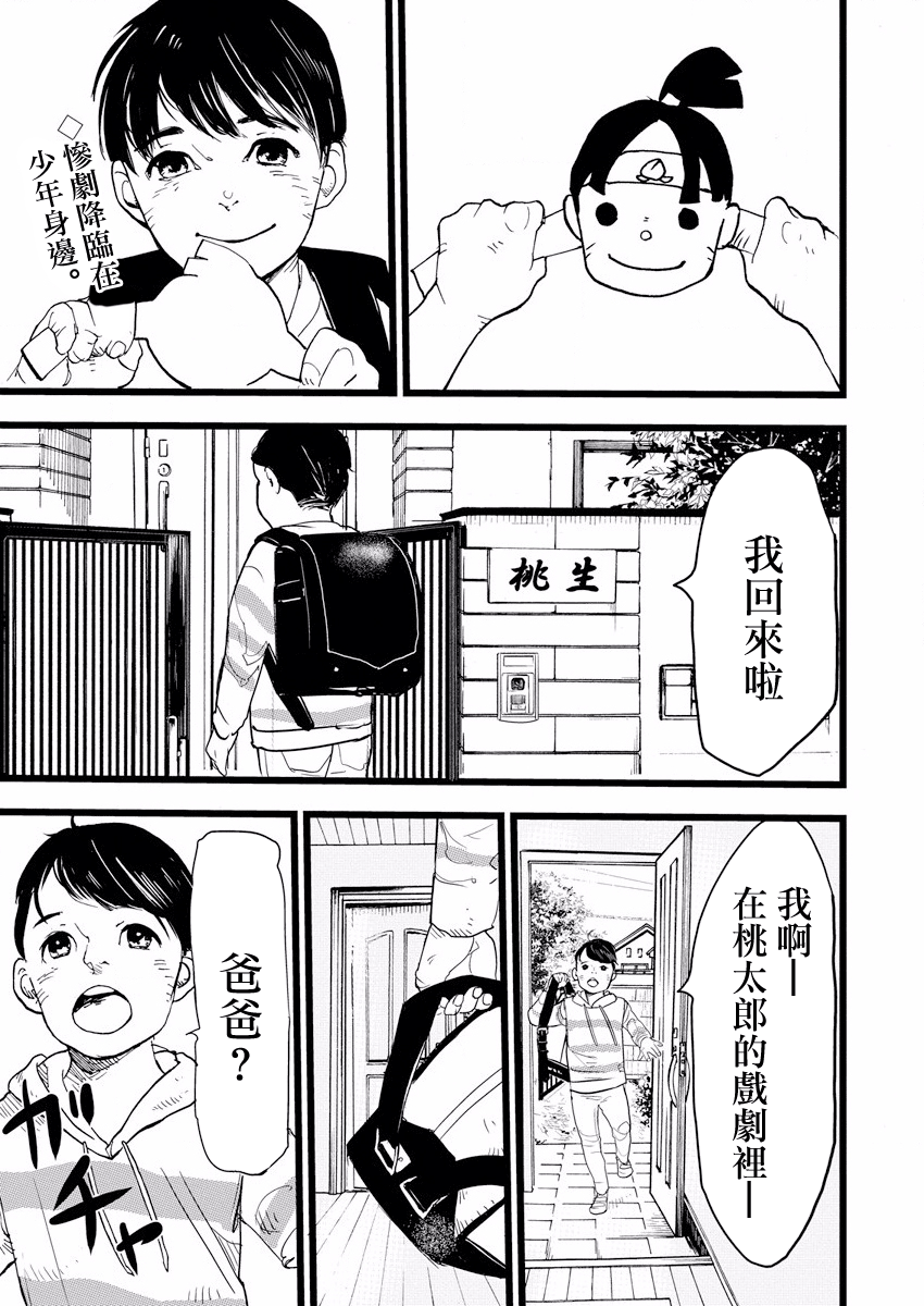 Teppen Gurarin - Nippon Mukashi Banashi Hanzai Sousa 第2页