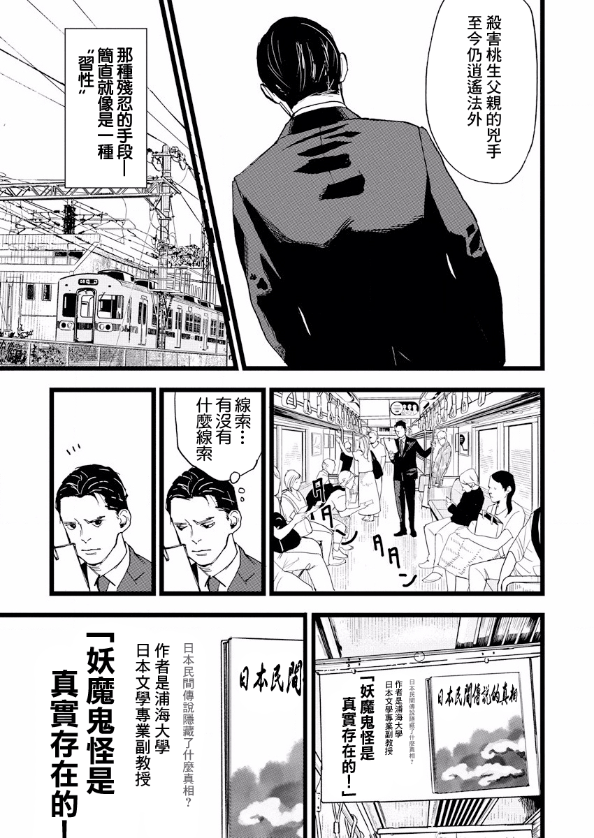 Teppen Gurarin - Nippon Mukashi Banashi Hanzai Sousa 瓜子姬① 第12页