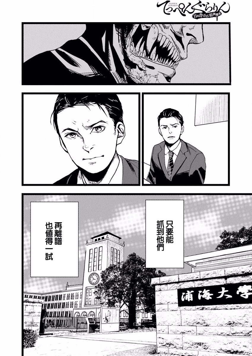 Teppen Gurarin - Nippon Mukashi Banashi Hanzai Sousa 瓜子姬① 第13页