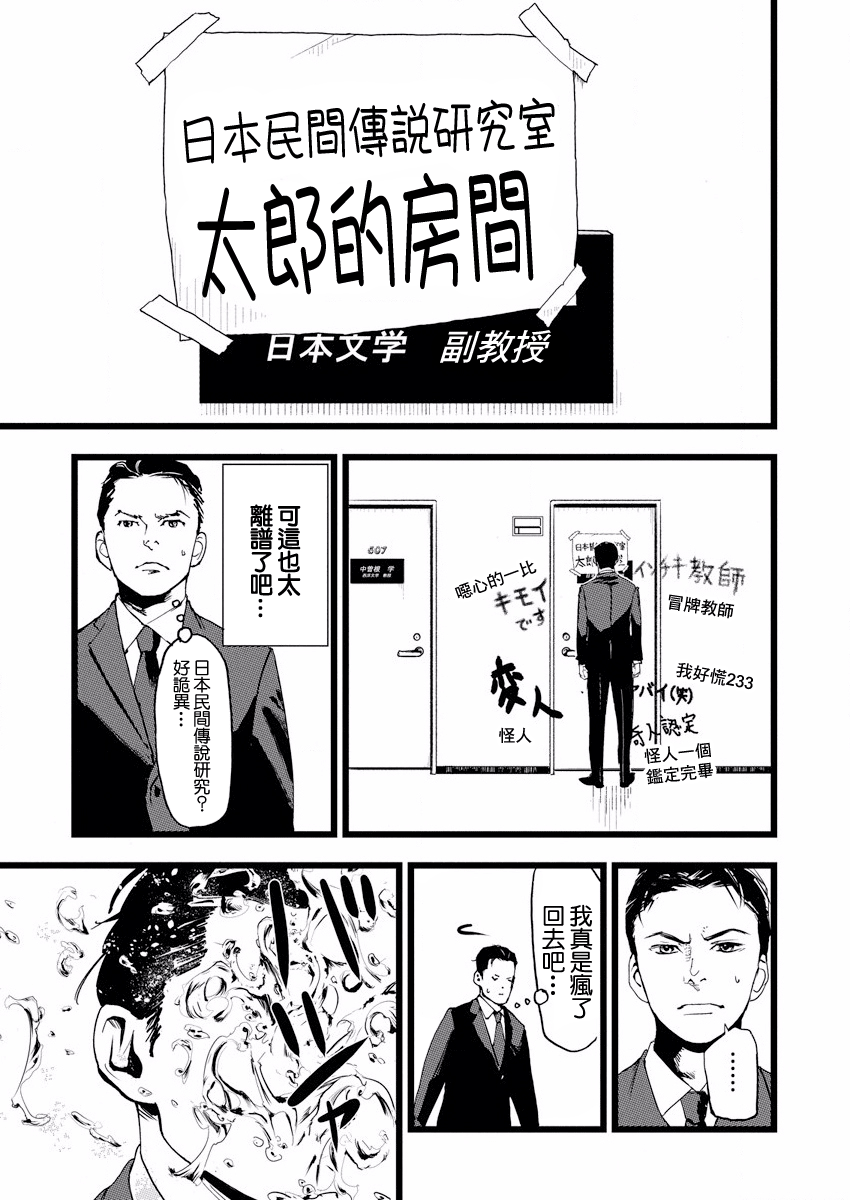 Teppen Gurarin - Nippon Mukashi Banashi Hanzai Sousa 瓜子姬① 第14页