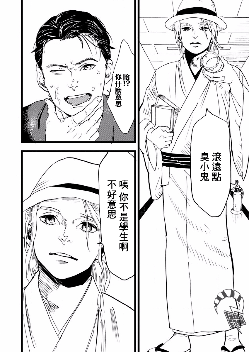 Teppen Gurarin - Nippon Mukashi Banashi Hanzai Sousa 瓜子姬① 第15页