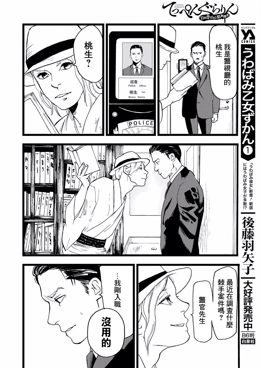 Teppen Gurarin - Nippon Mukashi Banashi Hanzai Sousa 瓜子姬① 第17页