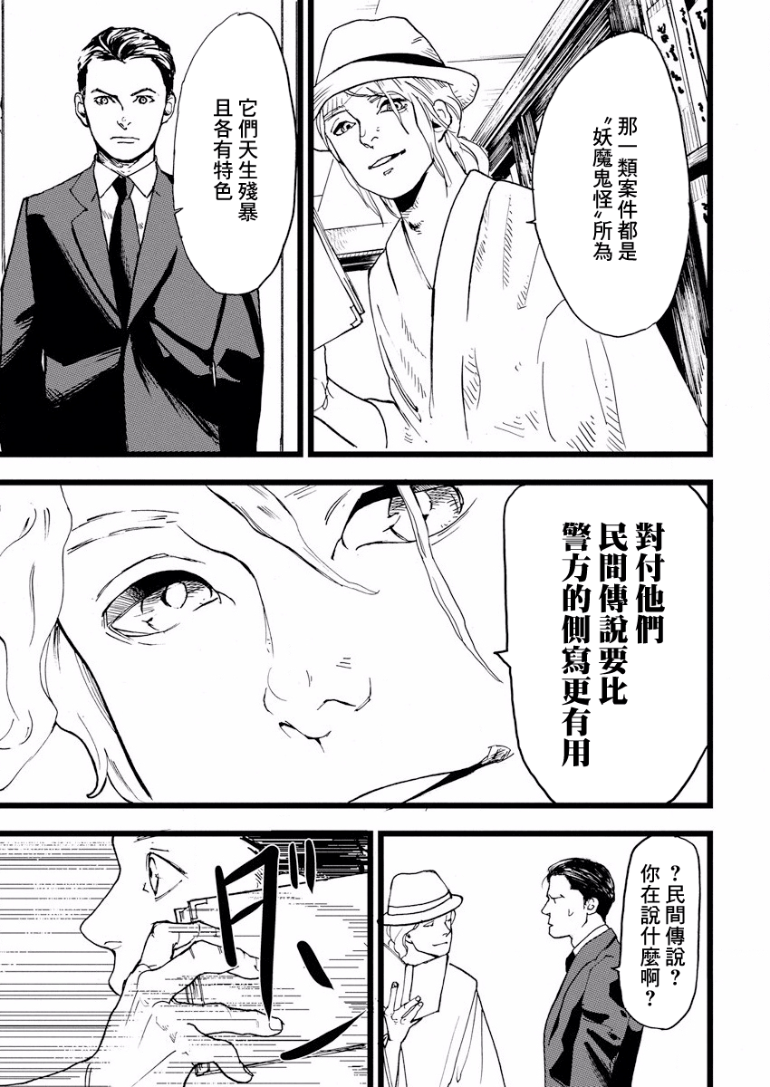 Teppen Gurarin - Nippon Mukashi Banashi Hanzai Sousa 瓜子姬① 第18页