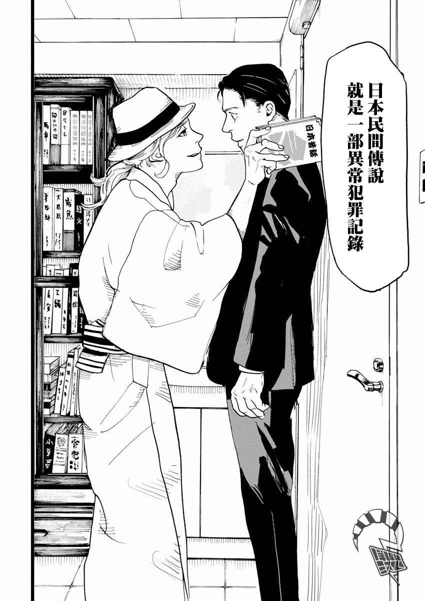 Teppen Gurarin - Nippon Mukashi Banashi Hanzai Sousa 瓜子姬① 第19页