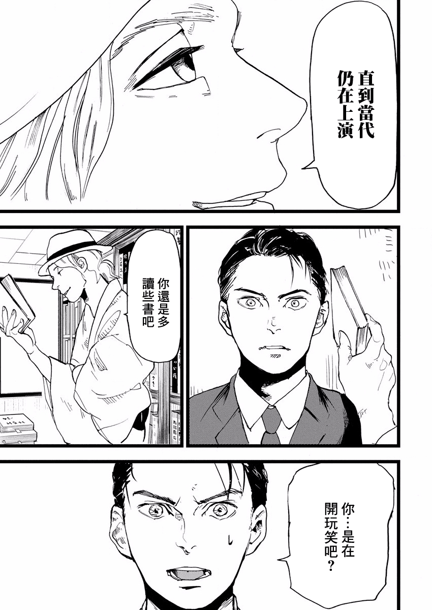 Teppen Gurarin - Nippon Mukashi Banashi Hanzai Sousa 瓜子姬① 第20页