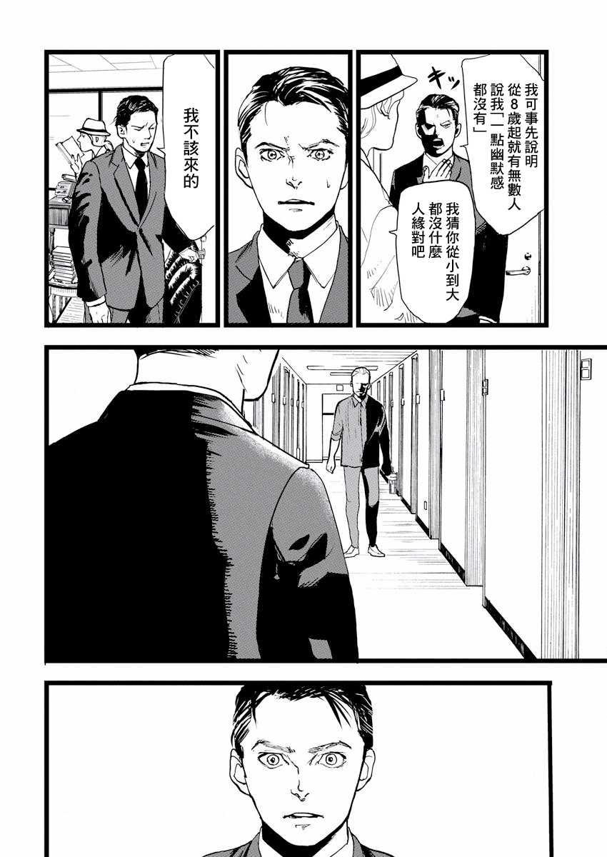 Teppen Gurarin - Nippon Mukashi Banashi Hanzai Sousa 瓜子姬① 第21页