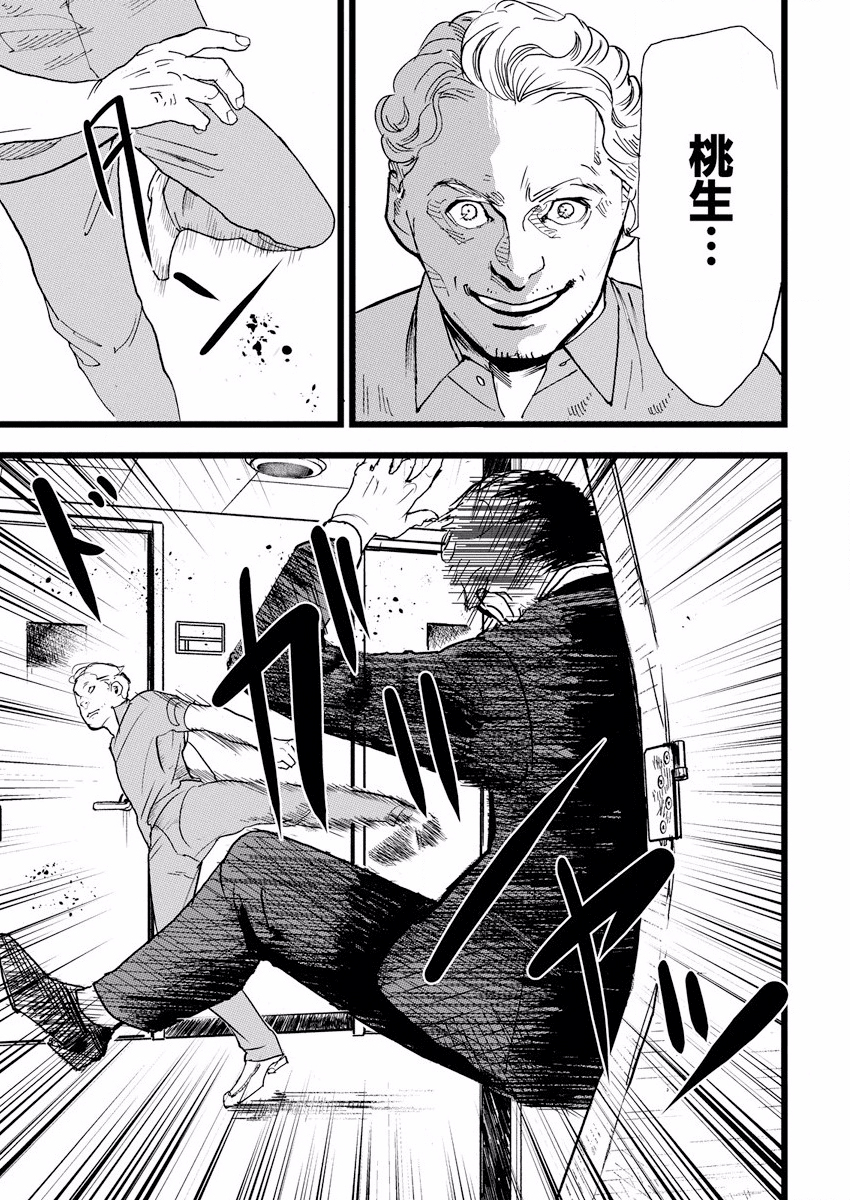 Teppen Gurarin - Nippon Mukashi Banashi Hanzai Sousa 瓜子姬① 第22页