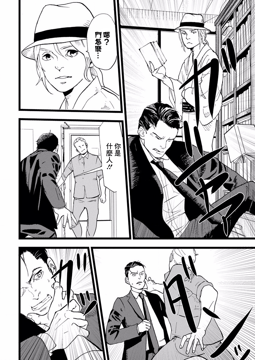 Teppen Gurarin - Nippon Mukashi Banashi Hanzai Sousa 瓜子姬① 第23页