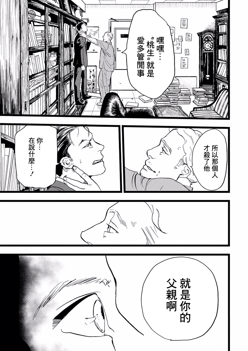Teppen Gurarin - Nippon Mukashi Banashi Hanzai Sousa 瓜子姬① 第26页