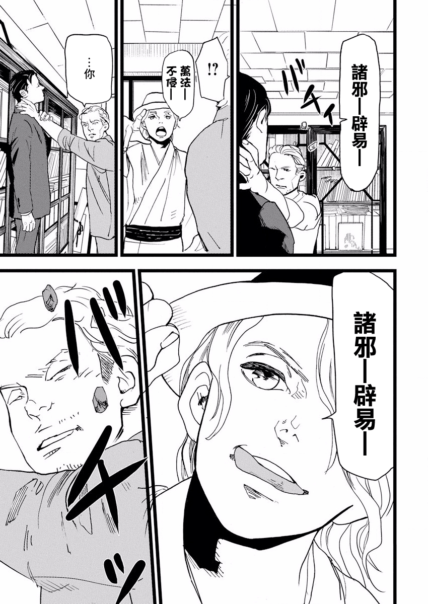 Teppen Gurarin - Nippon Mukashi Banashi Hanzai Sousa 瓜子姬① 第28页
