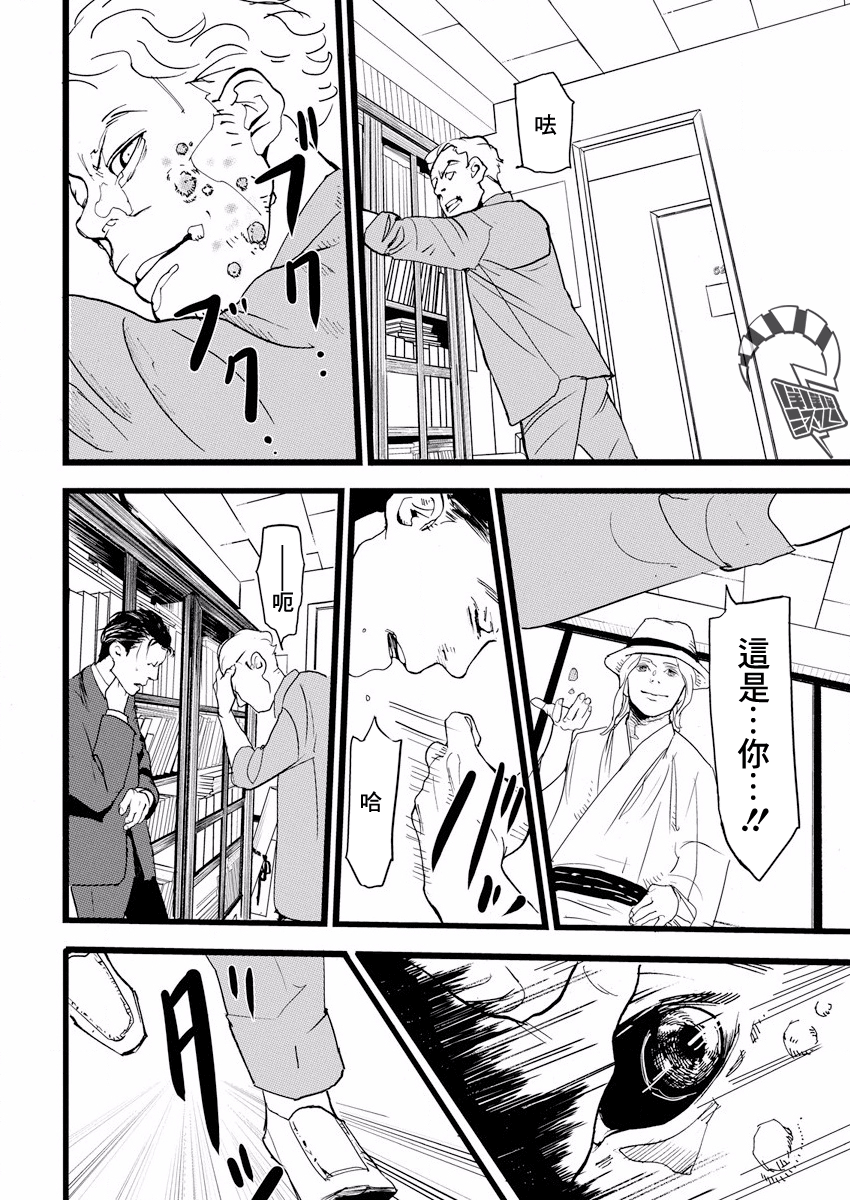Teppen Gurarin - Nippon Mukashi Banashi Hanzai Sousa 瓜子姬① 第29页