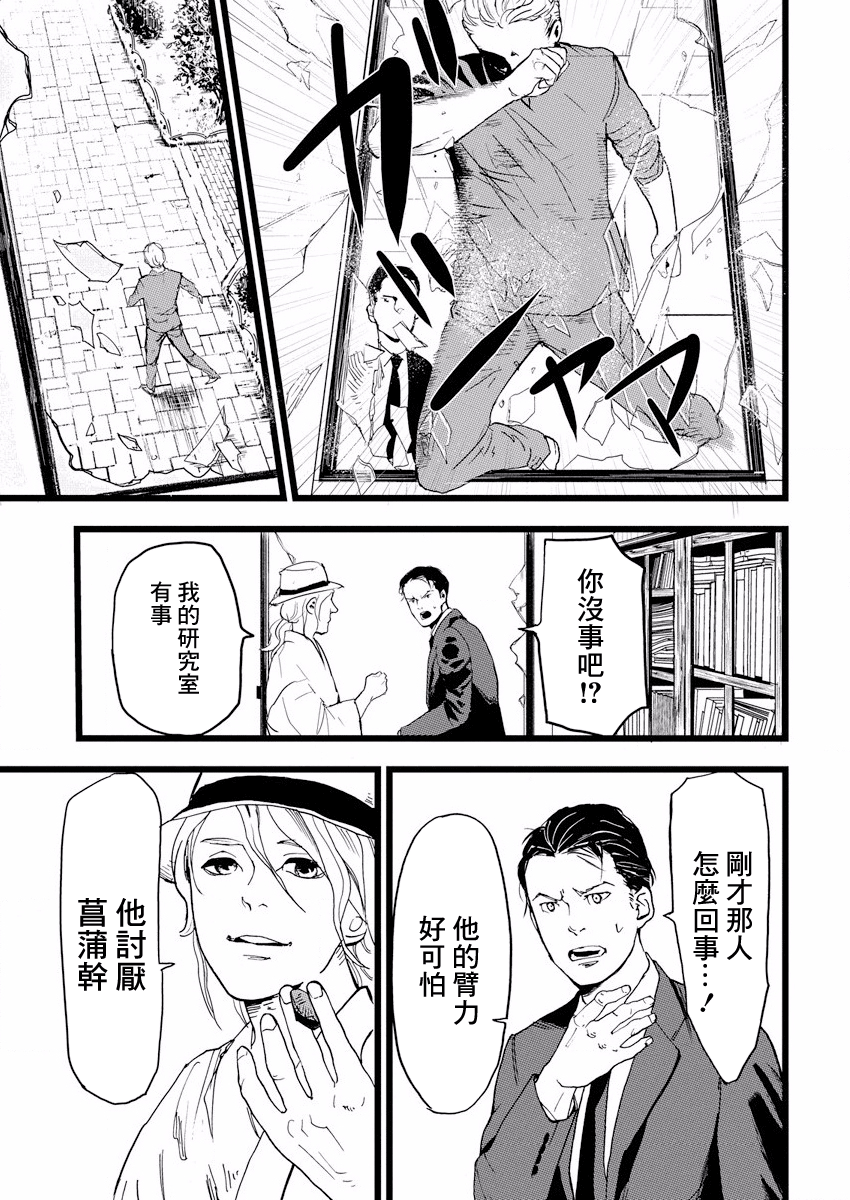 Teppen Gurarin - Nippon Mukashi Banashi Hanzai Sousa 瓜子姬① 第30页