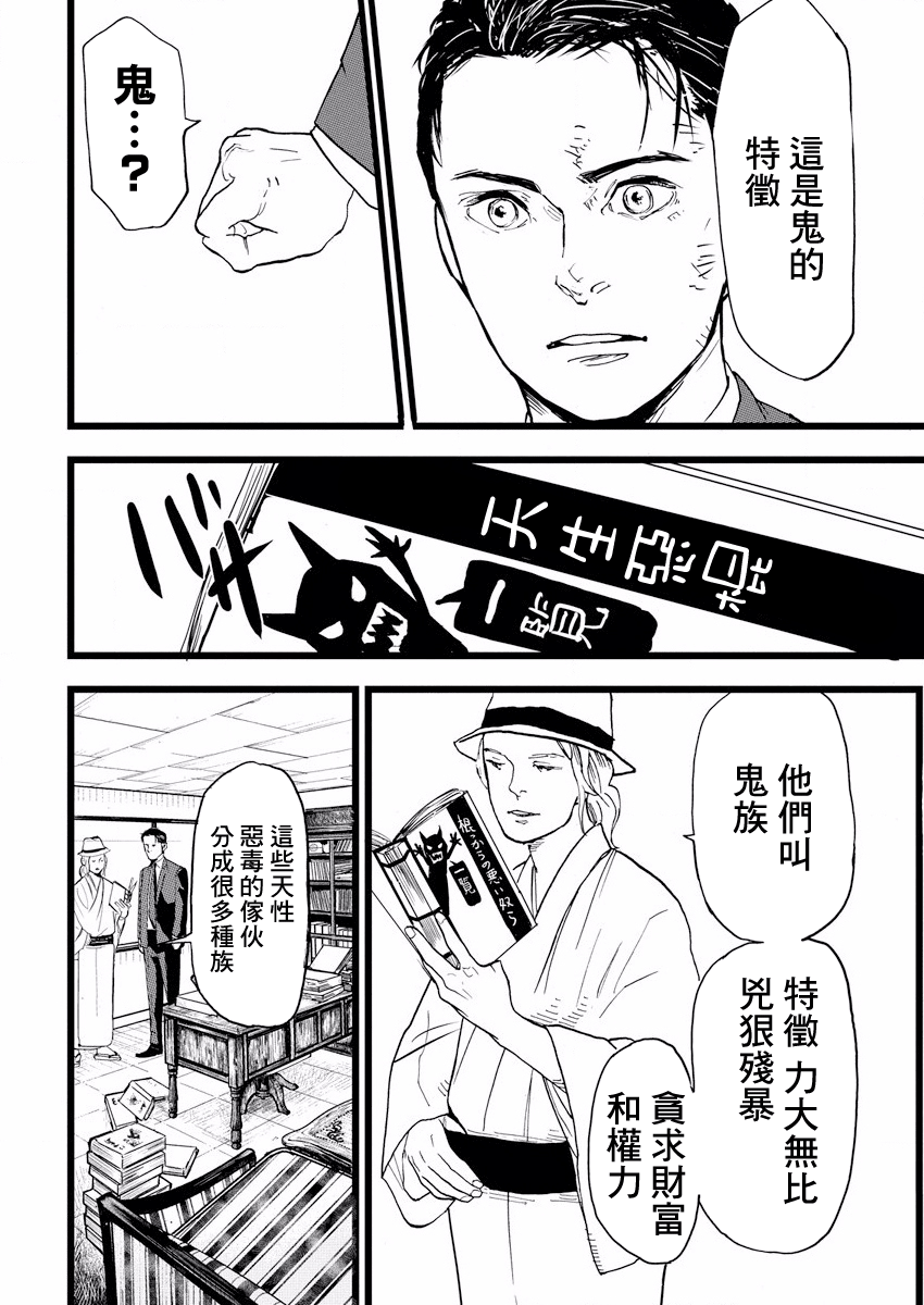Teppen Gurarin - Nippon Mukashi Banashi Hanzai Sousa 瓜子姬① 第31页
