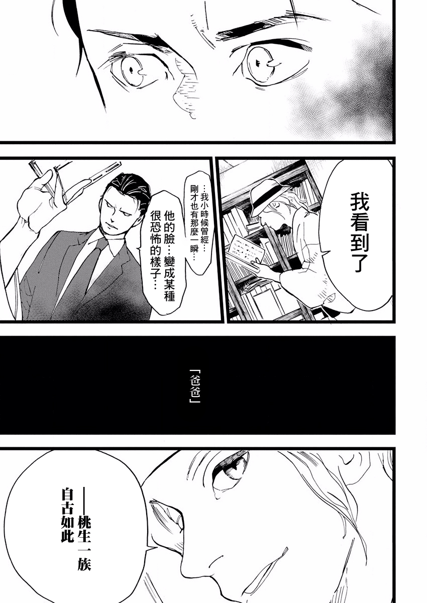 Teppen Gurarin - Nippon Mukashi Banashi Hanzai Sousa 瓜子姬① 第32页