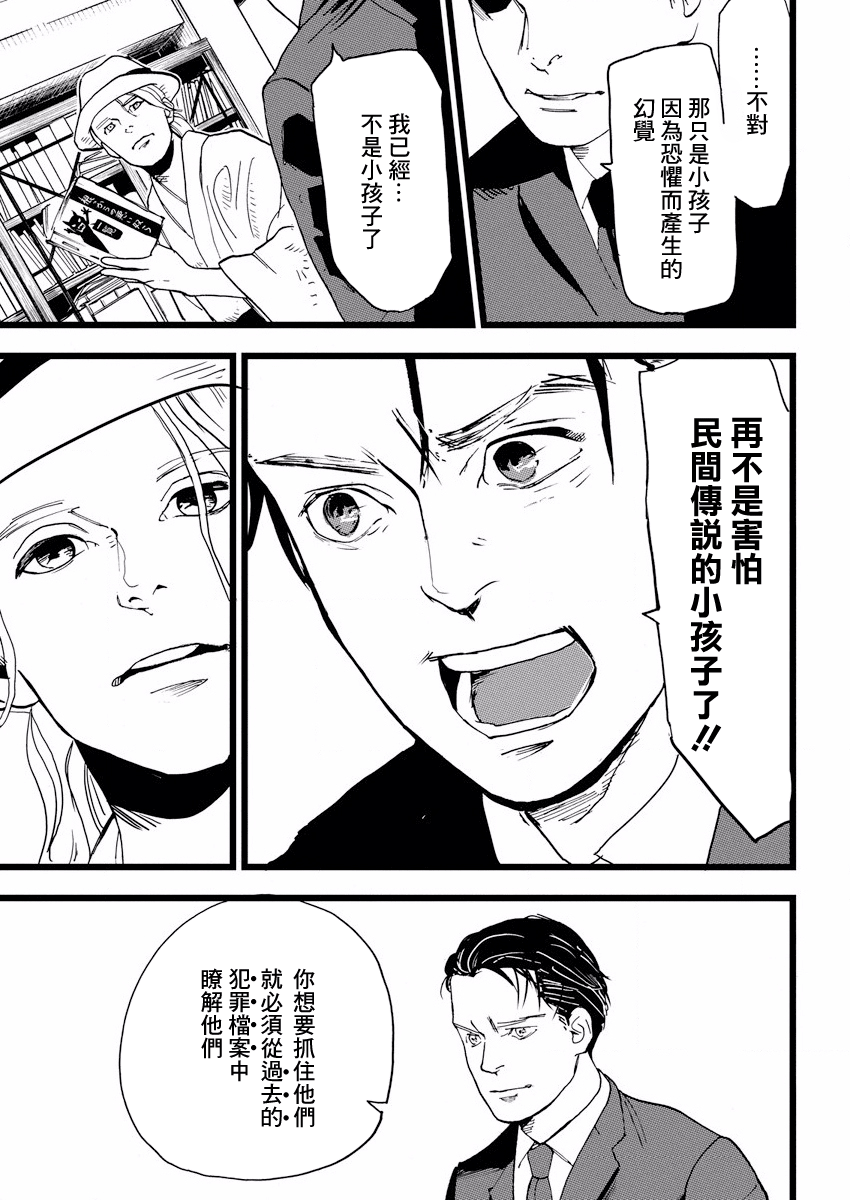 Teppen Gurarin - Nippon Mukashi Banashi Hanzai Sousa 瓜子姬① 第34页