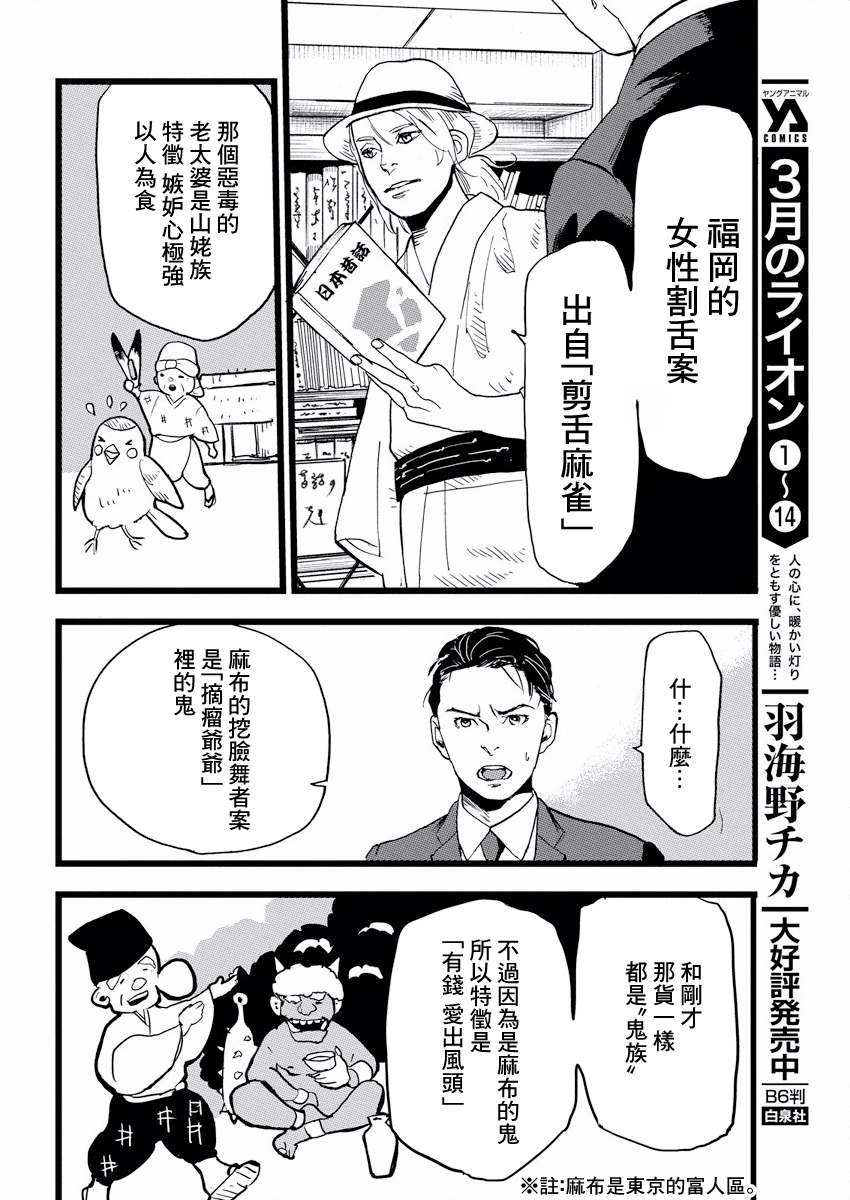 Teppen Gurarin - Nippon Mukashi Banashi Hanzai Sousa 瓜子姬① 第35页