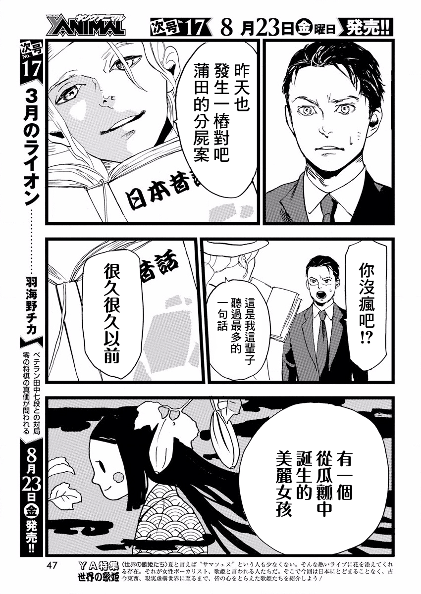 Teppen Gurarin - Nippon Mukashi Banashi Hanzai Sousa 瓜子姬① 第36页