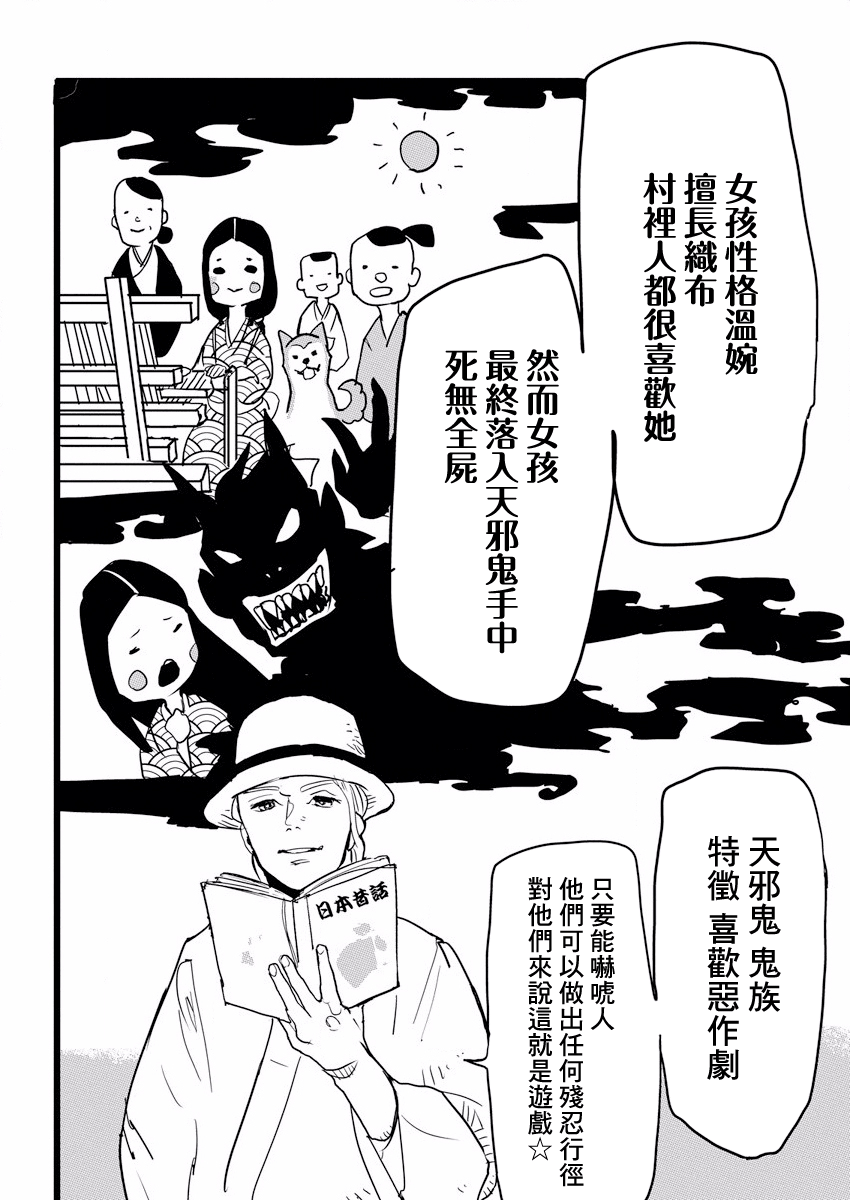 Teppen Gurarin - Nippon Mukashi Banashi Hanzai Sousa 瓜子姬① 第37页