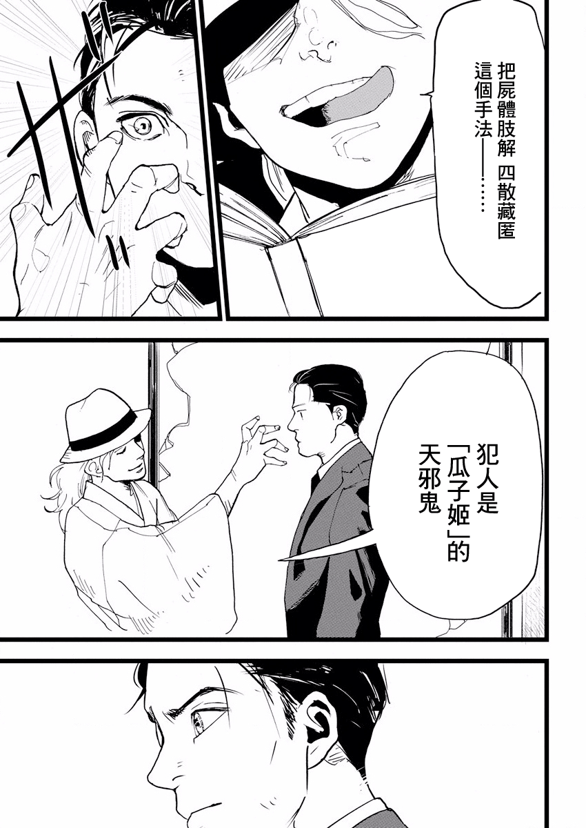 Teppen Gurarin - Nippon Mukashi Banashi Hanzai Sousa 瓜子姬① 第38页