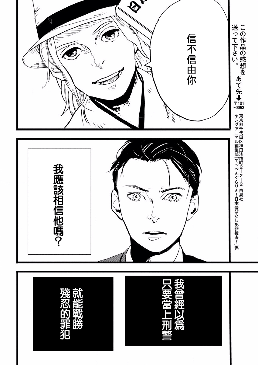Teppen Gurarin - Nippon Mukashi Banashi Hanzai Sousa 瓜子姬① 第39页