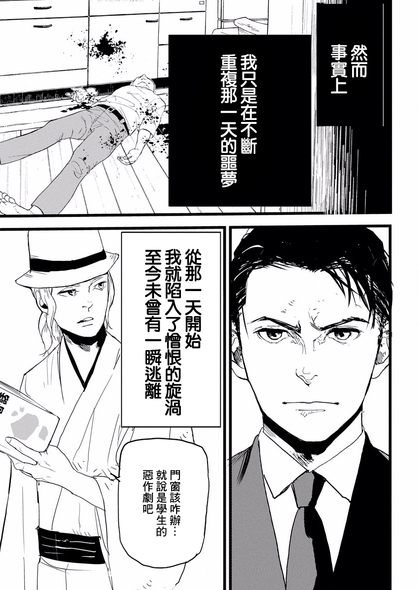 Teppen Gurarin - Nippon Mukashi Banashi Hanzai Sousa 瓜子姬① 第40页