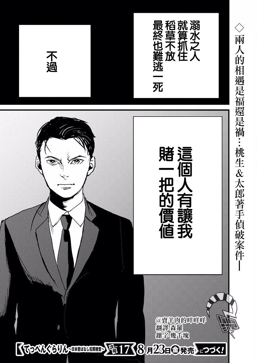 Teppen Gurarin - Nippon Mukashi Banashi Hanzai Sousa 瓜子姬① 第41页