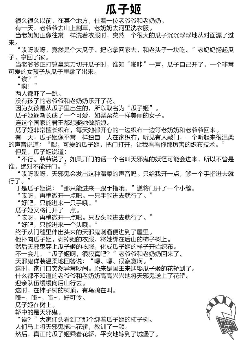 Teppen Gurarin - Nippon Mukashi Banashi Hanzai Sousa 瓜子姬① 第42页