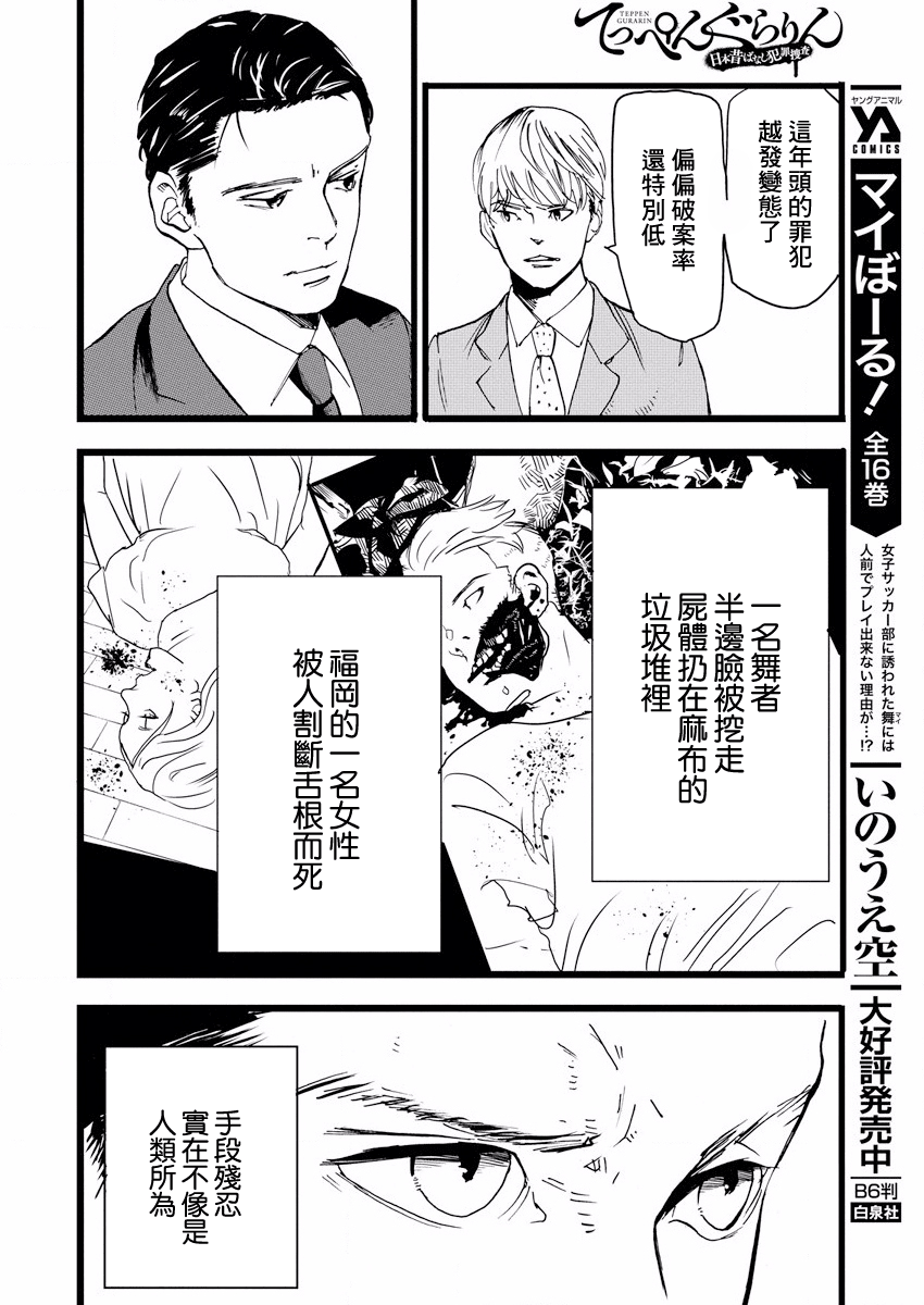 Teppen Gurarin - Nippon Mukashi Banashi Hanzai Sousa 瓜子姬① 第9页