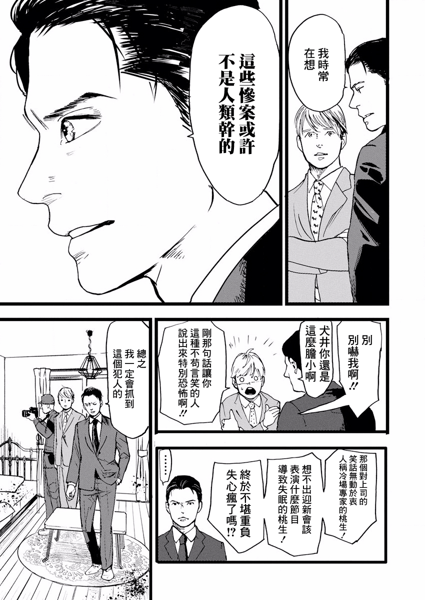 Teppen Gurarin - Nippon Mukashi Banashi Hanzai Sousa 瓜子姬① 第10页