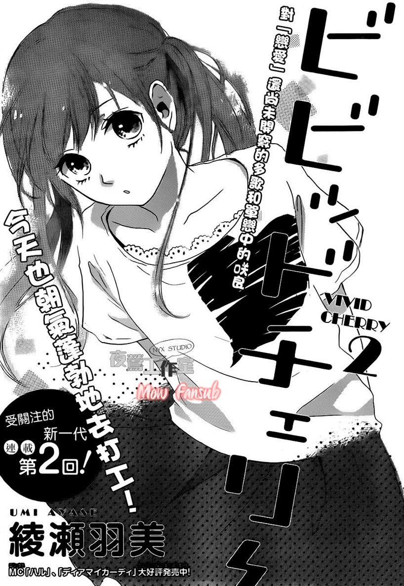 Vivid Cherry Vol. 1 Ch. 2 第7页