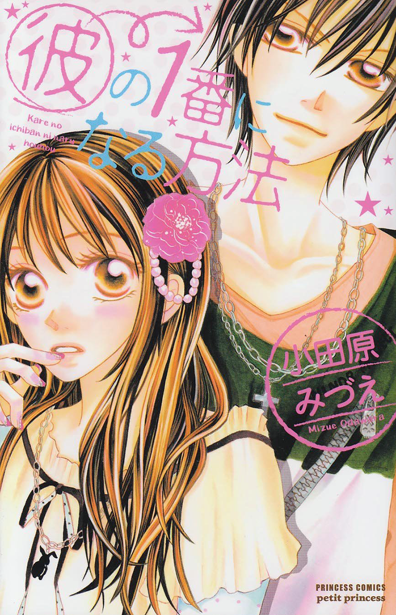 Kare no 1-Ban ni Naru Houhou 第1页