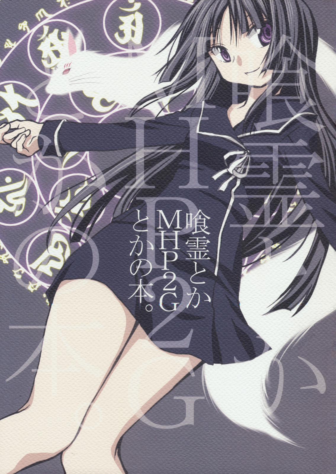 Ga-Rei toka MHP2G toka no Hon. 第1页