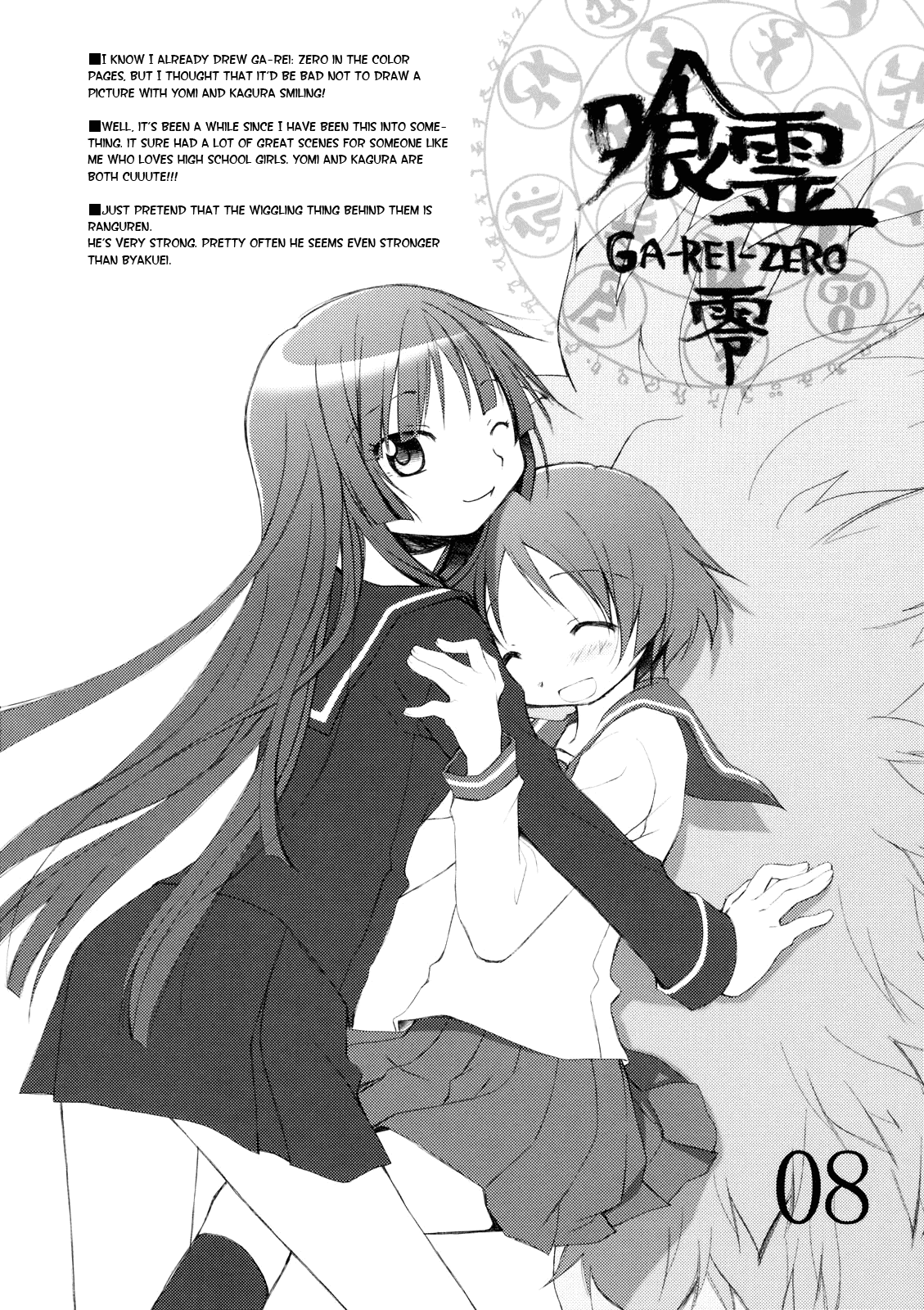 Ga-Rei toka MHP2G toka no Hon. 第7页