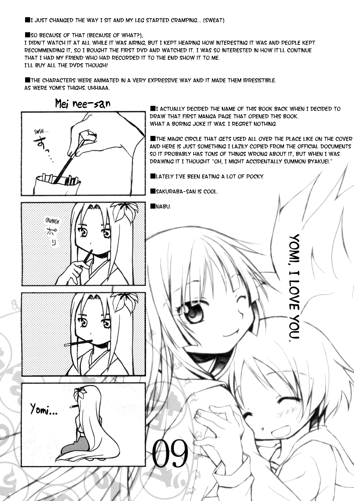 Ga-Rei toka MHP2G toka no Hon. 第8页