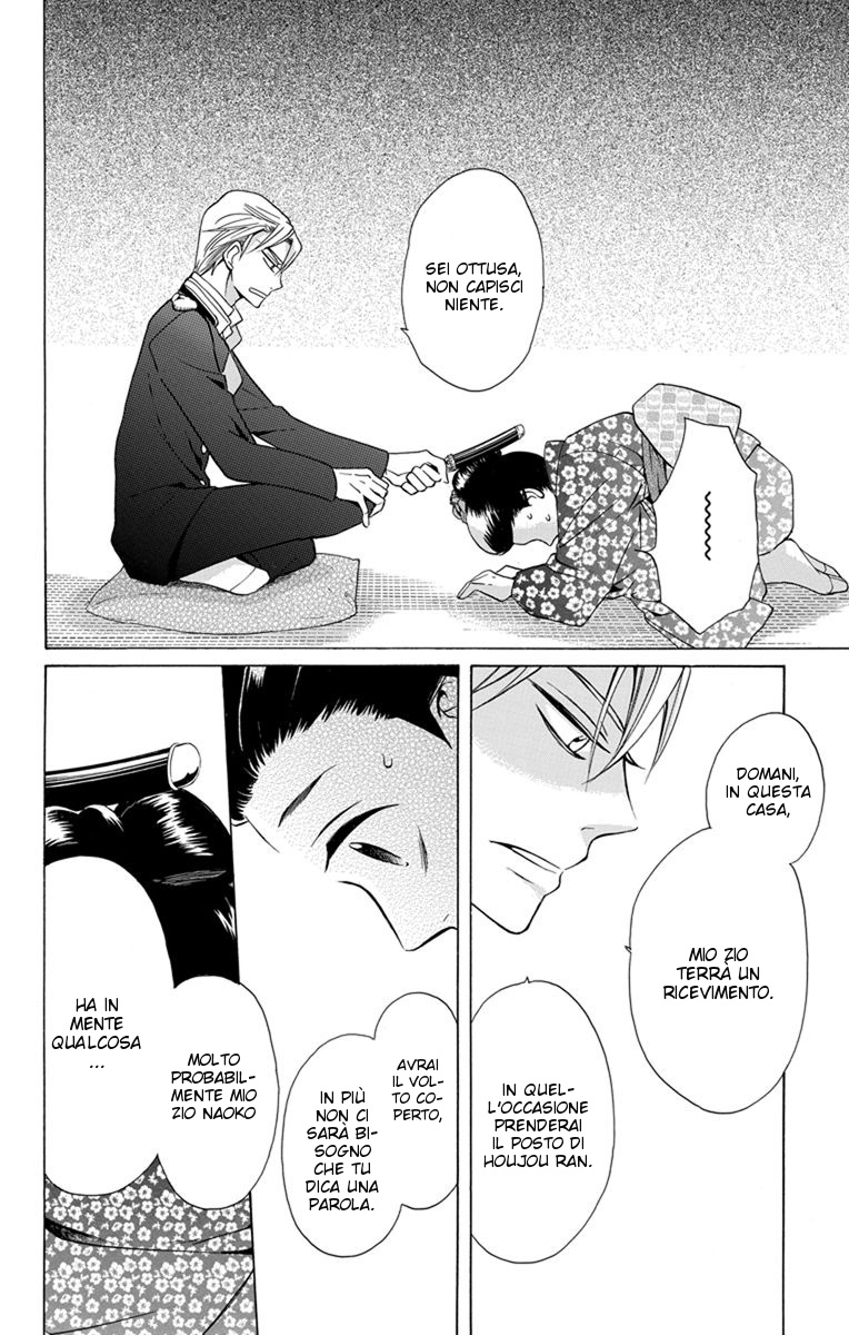 Tendou-ke Monogatari Vol. 1 Ch. 2 第15页