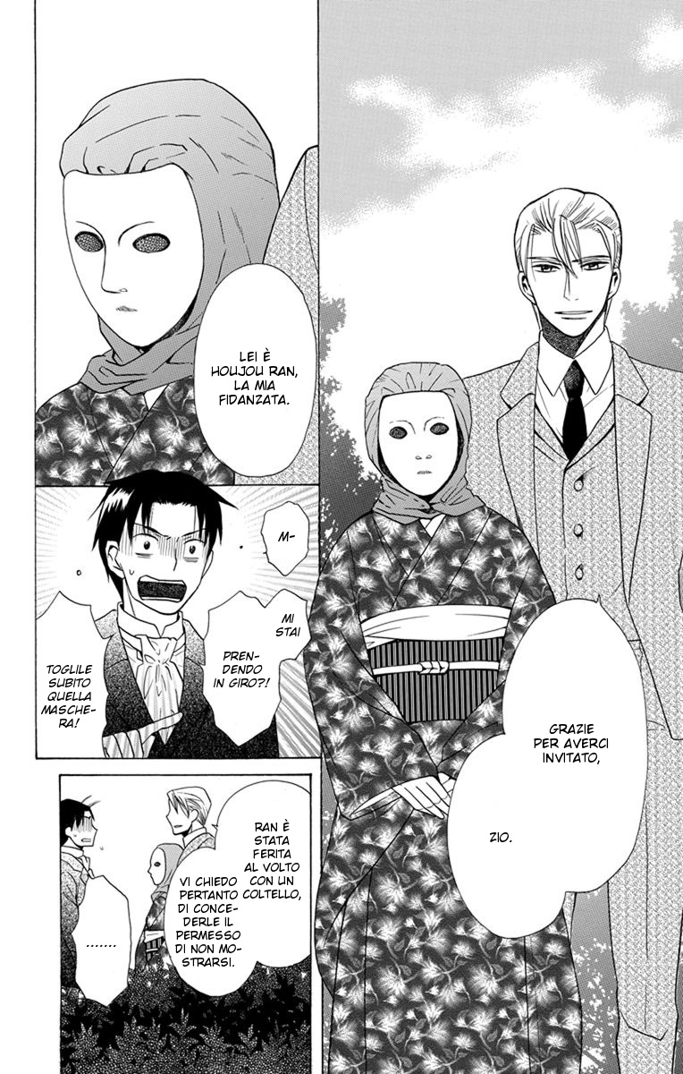 Tendou-ke Monogatari Vol. 1 Ch. 2 第23页