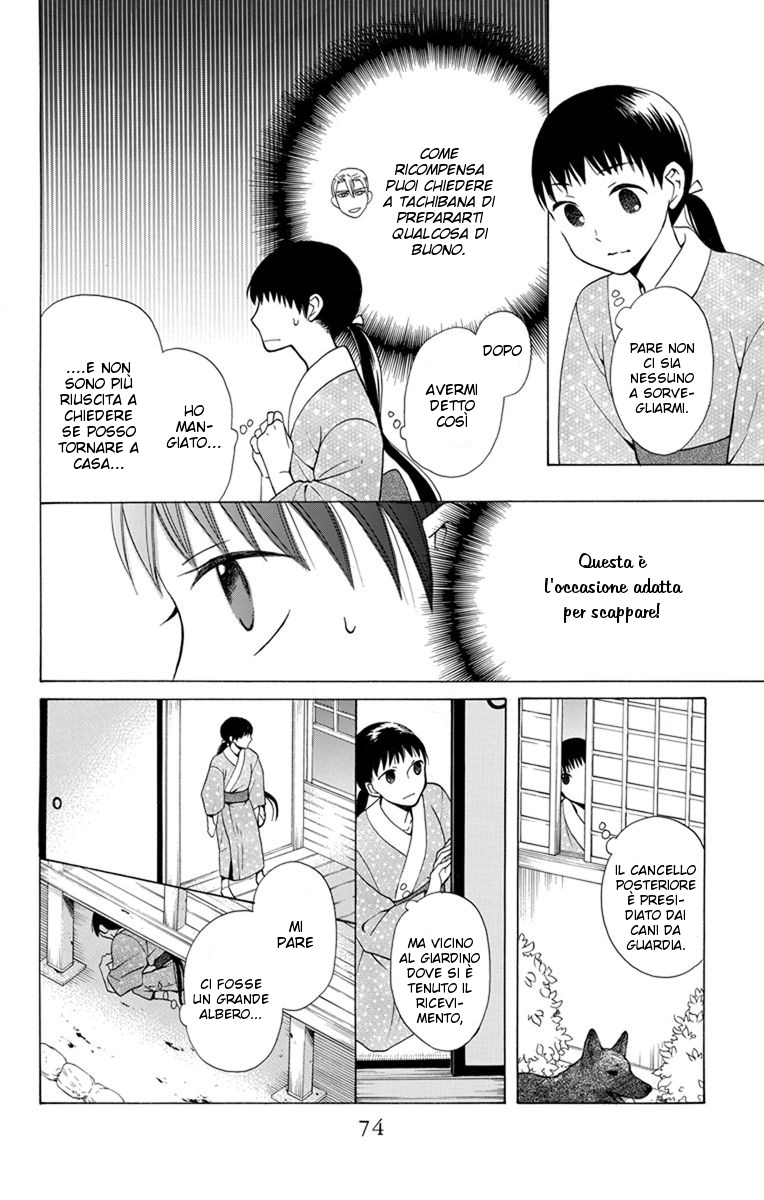 Tendou-ke Monogatari Vol. 1 Ch. 2 第33页