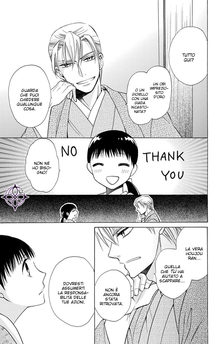 Tendou-ke Monogatari Vol. 1 Ch. 2 第46页