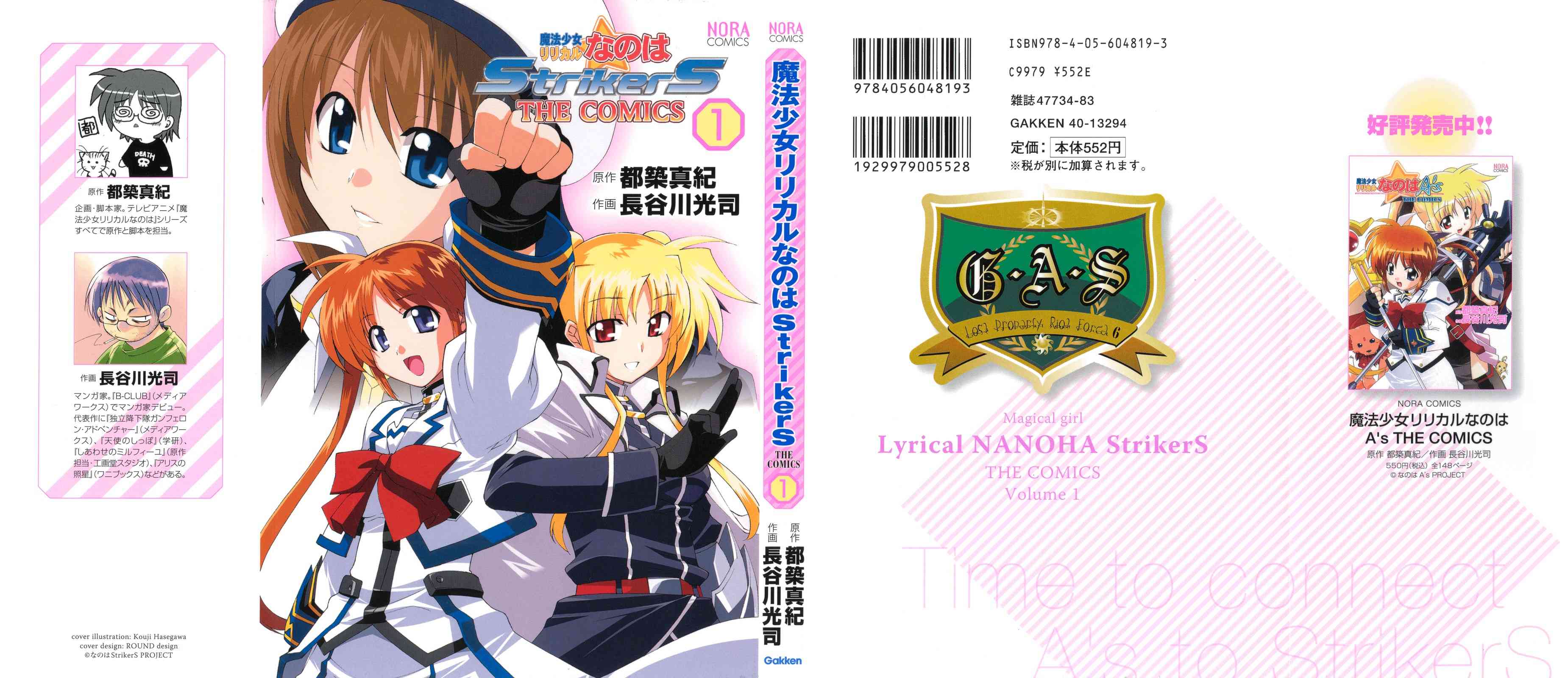 Mahou Shoujo Lyrical Nanoha StrikerS the Comics 第1页