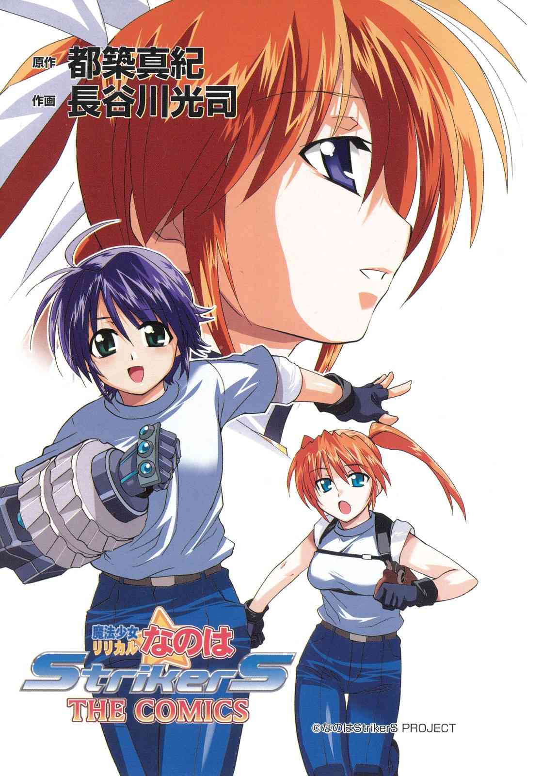 Mahou Shoujo Lyrical Nanoha StrikerS the Comics 第3页