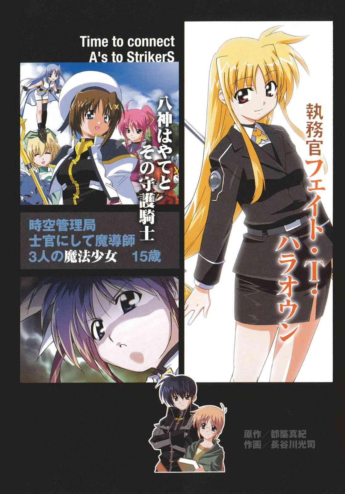 Mahou Shoujo Lyrical Nanoha StrikerS the Comics 第4页