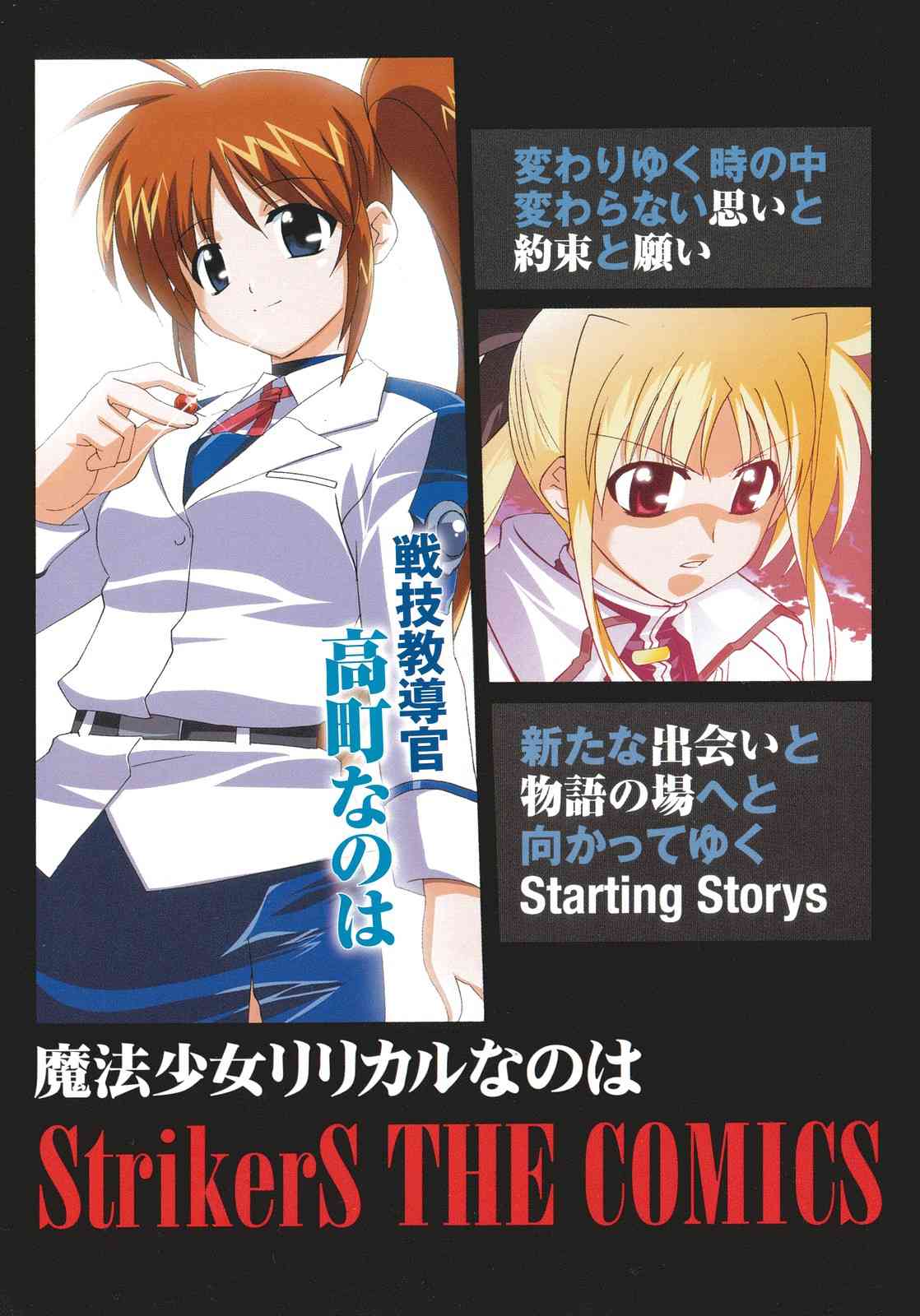 Mahou Shoujo Lyrical Nanoha StrikerS the Comics 第5页
