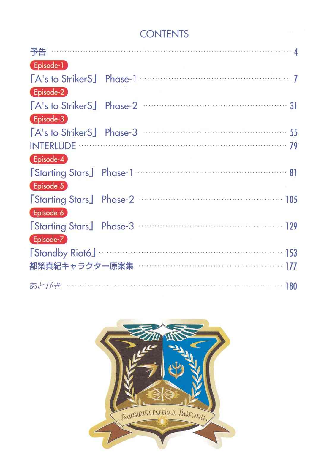 Mahou Shoujo Lyrical Nanoha StrikerS the Comics 第6页