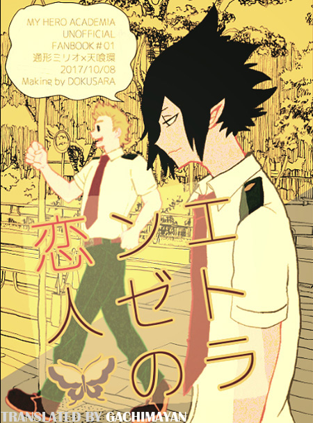 Boku no Hero Academia - Étranger no koibito (Doujinshi) 第1页